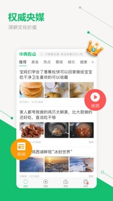 中青看点极速版最新版下载