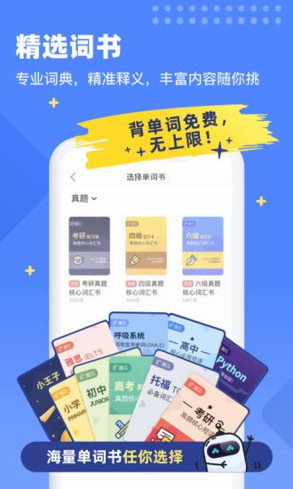 扇贝单词英语版优享版下载,扇贝单词英语版优享版,扇贝单词