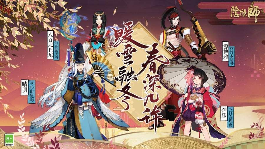 阴阳师优享版