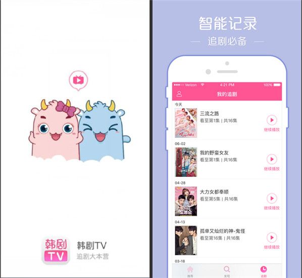 韩剧tv免费版下载