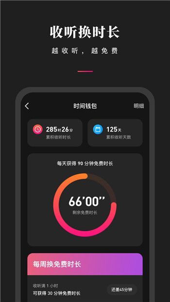 微信听书app下载破解版