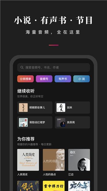 微信听书app下载最新版