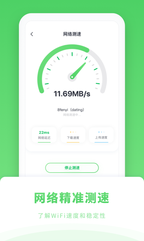WiFi管家优享版