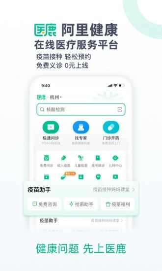 医鹿app苹果下载