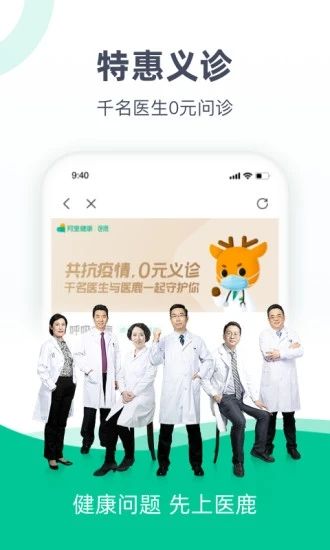 医鹿app苹果下载免费版本