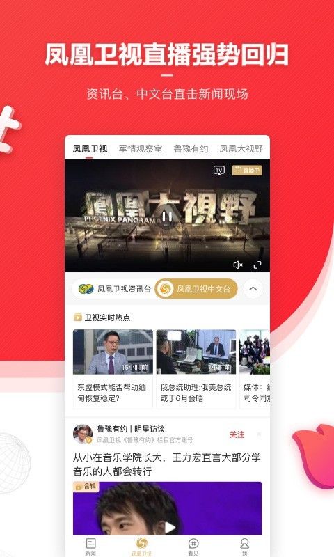 凤凰新闻去广告优享版
