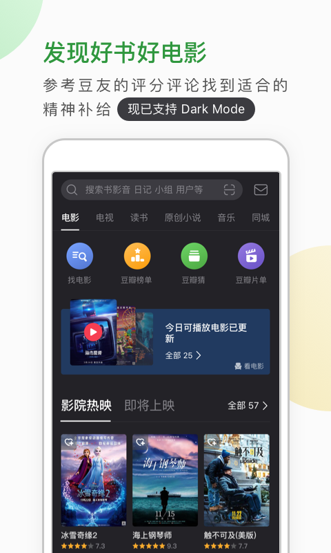 豆瓣去广告优享版