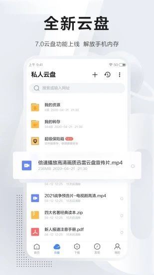 迅雷内购破解版不限速破解版
