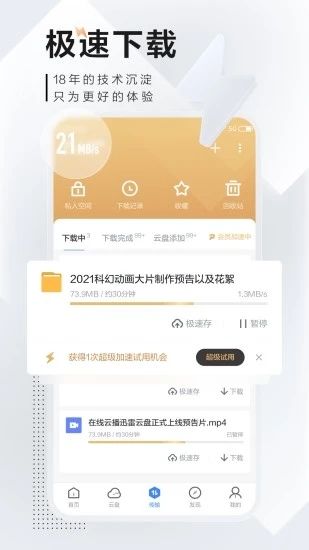 迅雷内购破解版不限速