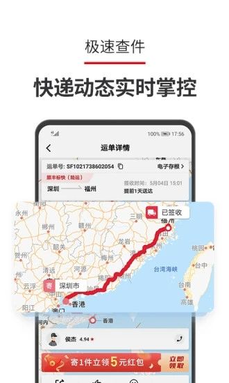 顺丰速运app官方下载下载