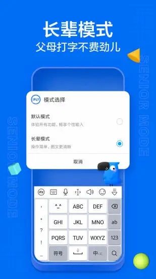 讯飞输入法2021下载最新版