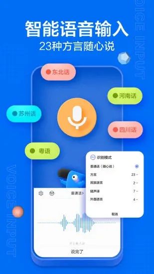 讯飞输入法2021下载破解版