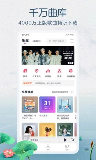 咪咕音乐优享版2021