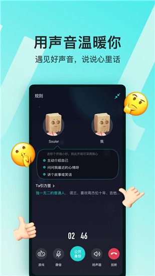 Soul免费下载新版本最新版