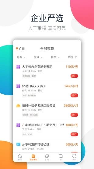兼职猫最新破解版最新版
