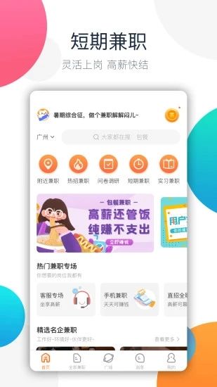 兼职猫最新破解版