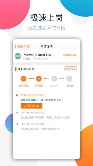 兼职猫最新破解版破解版