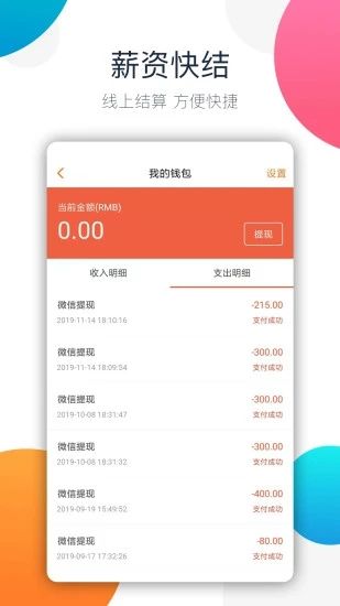 兼职猫最新破解版下载