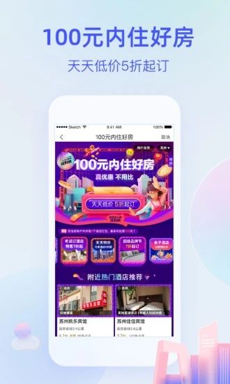 艺龙旅行破解版