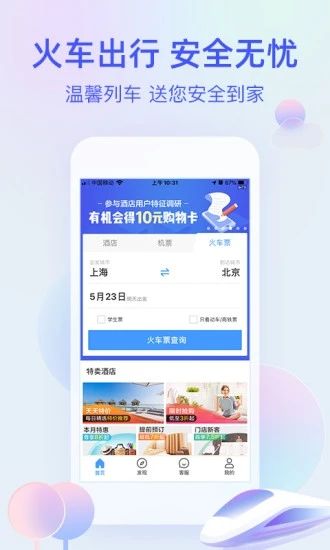 艺龙旅行破解版下载