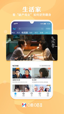 咪咕视频免费下载破解版