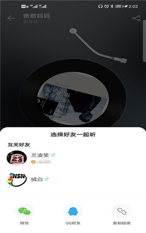 网易云音乐优享版2021永久黑胶