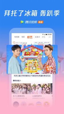 腾讯视频APP免费版下载安装下载