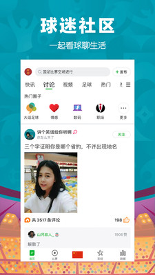 懂球帝APP新版官方下载破解版