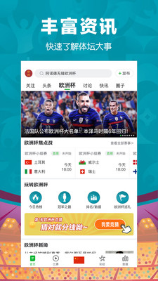 懂球帝APP新版官方下载