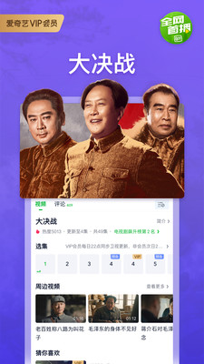 爱奇艺APP破解版免VIP最新版