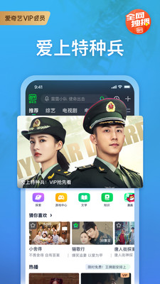 爱奇艺APP破解版免VIP