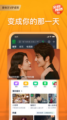 爱奇艺APP破解版免VIP免费版本