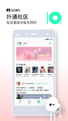 QQ音乐APP下载安装