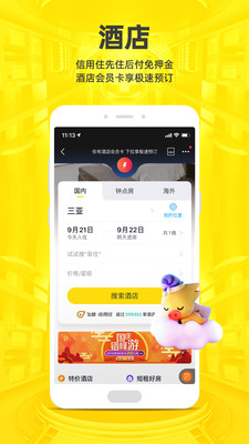 飞猪旅行苹果版最新版