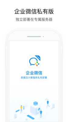 企业微信APP官方下载