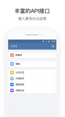 企业微信APP官方下载破解版