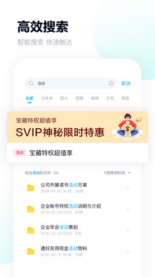 百度网盘不限速安卓版