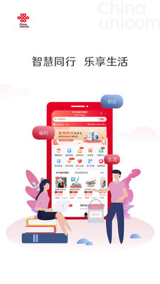 中国联通APP免费下载破解版