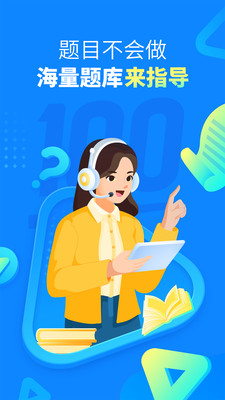 作业帮APP下载免费破解版