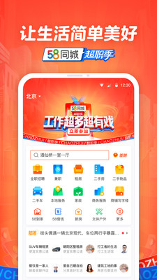 58同城APP苹果手机下载