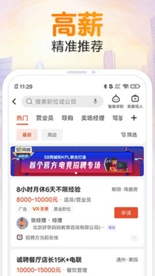 58同城APP苹果手机下载最新版