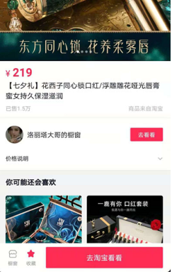 抖音收藏的商品加入购物车在哪里?　　