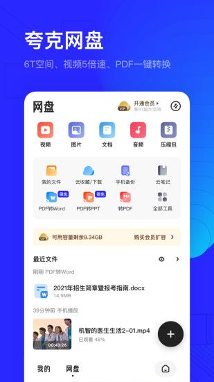 夸克无广告精简版