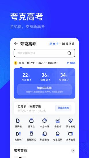 夸克无广告精简版下载