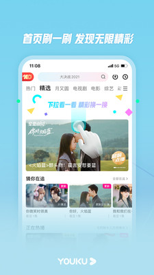 优酷视频无广告正版破解版