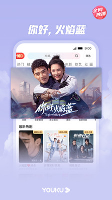 优酷视频无广告正版最新版