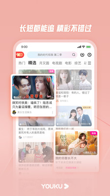 优酷视频无广告正版