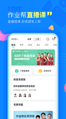 作业帮无广告纯净版