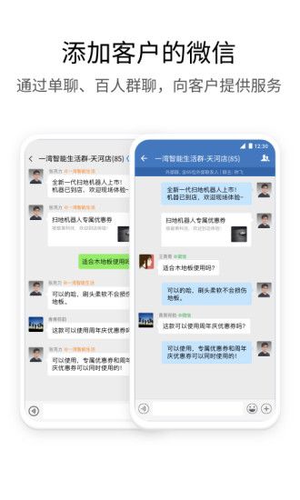 企业微信破解版免费版本