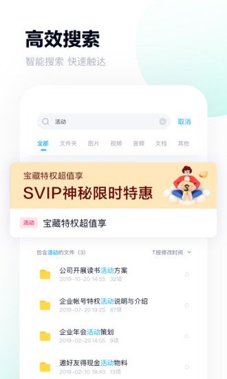 百度网盘去升级精简版